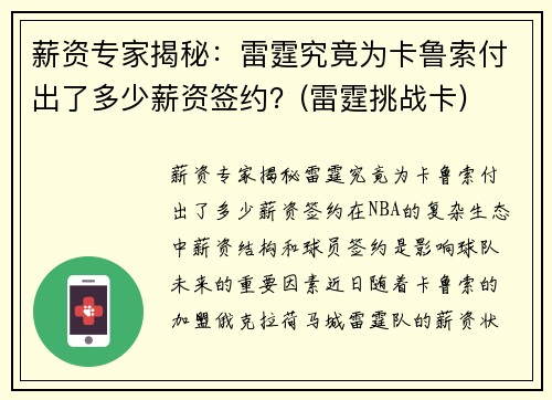 薪资专家揭秘：雷霆究竟为卡鲁索付出了多少薪资签约？(雷霆挑战卡)