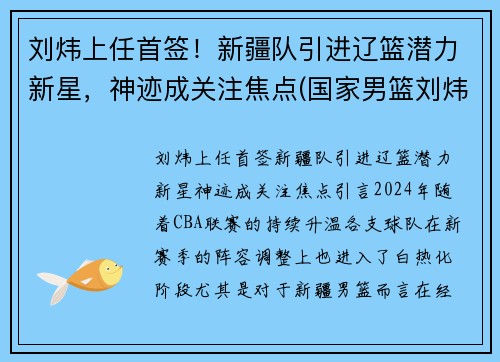 刘炜上任首签！新疆队引进辽篮潜力新星，神迹成关注焦点(国家男篮刘炜)